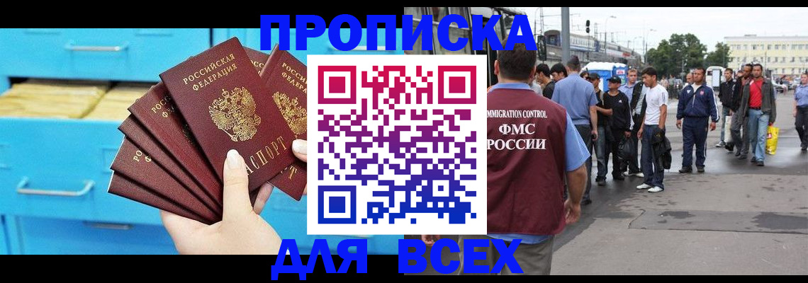 прописка ребенка в Пролетарске