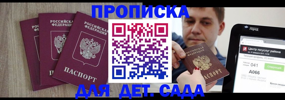 временная регистрация 2025 в Пролетарске