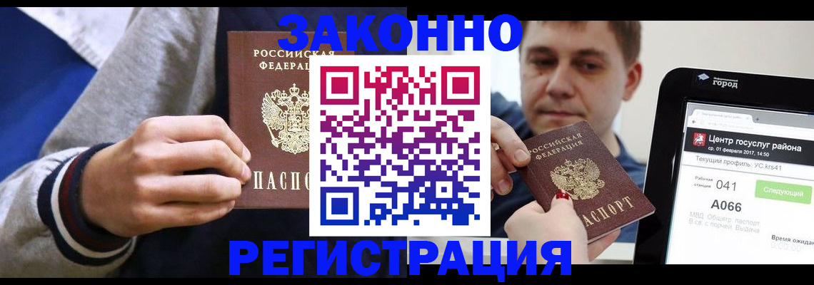 купить прописку в Пролетарске