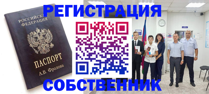 временная регистрация недорого в Пролетарске