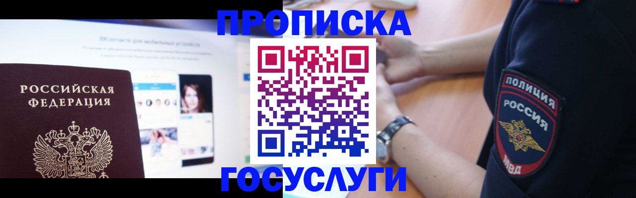 временная регистрация для школы в Пролетарске