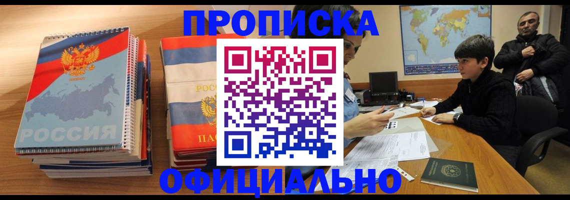 прописка в Пролетарске